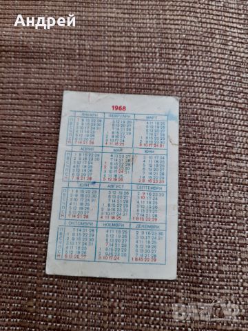 Календарче Държавна Лотария 1968 #2, снимка 2 - Колекции - 45128093