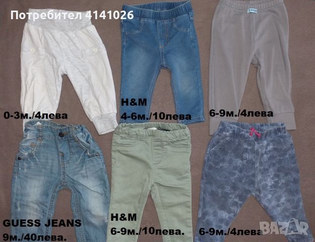 Бебешки панталони / клинове / ританки / различни модели, снимка 11 - Панталони и долнища за бебе - 46383577
