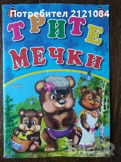 Разпродажба на книги по 3 лв.бр., снимка 10 - Художествена литература - 45809923