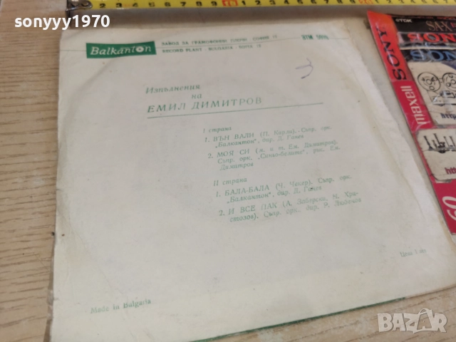 ЕМИЛ ДИМИТРОВ 2812251139, снимка 17 - Грамофонни плочи - 52918252