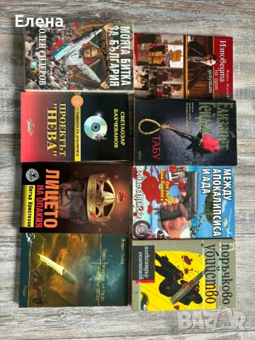 Продавам 90 броя книги, снимка 10 - Други - 53829018