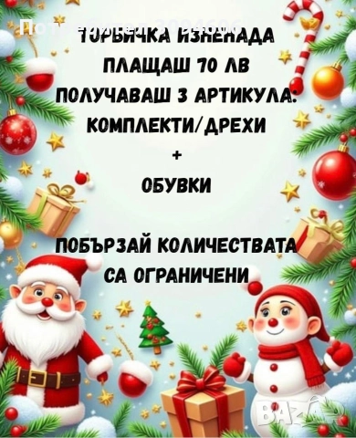 ТОРБИЧКА ИЗНЕНАДА ЗА ВАШИТЕ ДЕЦА 