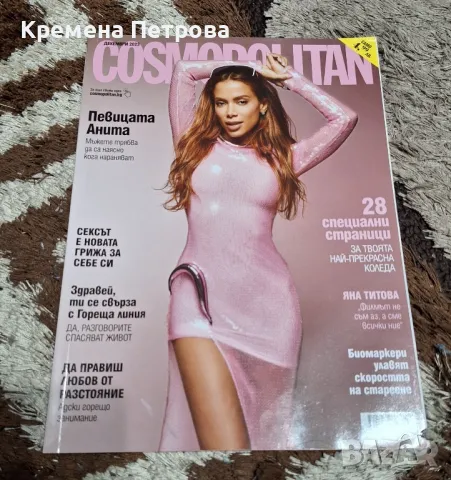 Списание Cosmopolitan/декември 2023, снимка 1 - Списания и комикси - 48942347