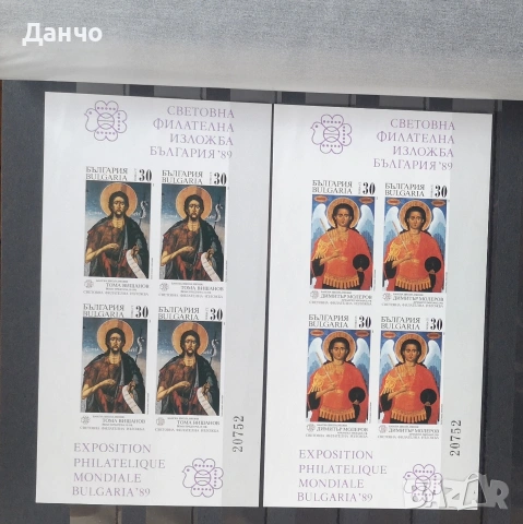 Световна филателна изложба България 1989 второ специално, снимка 3 - Филателия - 53712070