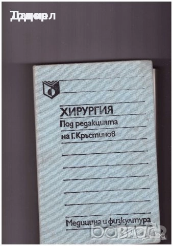 Медицина медицински стоматология ветеринарни очни болести зъби техническа литература техникуми, снимка 14 - Специализирана литература - 52289753