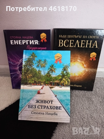 Книги на Стояна Нацева