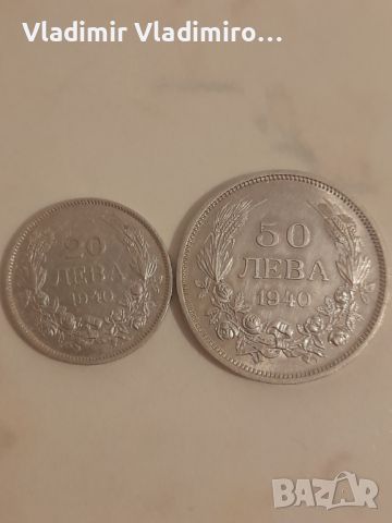 Лот царски монети от 1940г 