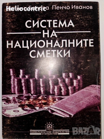 Система на националните сметки 2003