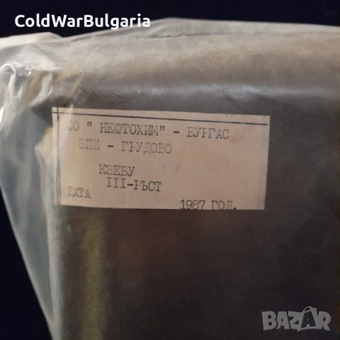 Български NBC противорадиационен костюм, снимка 2 - Колекции - 52007310