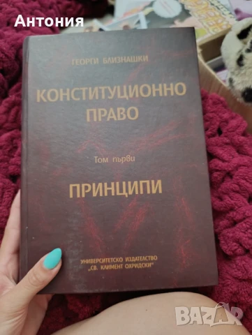 Учебник по конституционно право