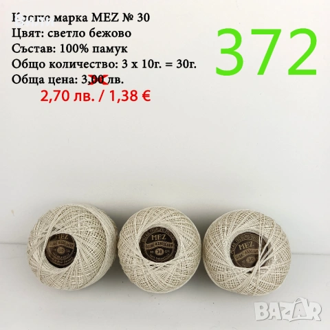 Евтини прежди в малки количества - нови и остатъци , снимка 6 - Други - 52042618
