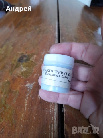 Диафилм приказка,филмче Пакостникът Слави, снимка 2 - Други ценни предмети - 54114374