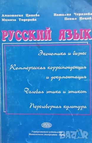 Русский язык