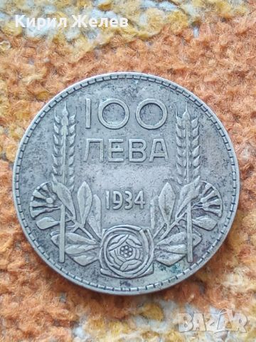 Сребърна монета 100 лева 1934 година Борис трети 44798, снимка 1 - Нумизматика и бонистика - 45252949