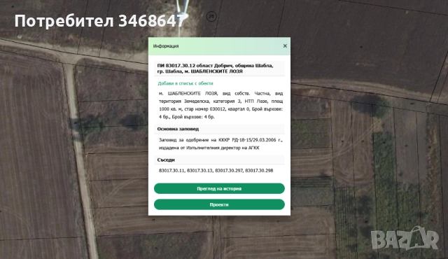 Земеделска земя, лозе, м-т Шабленските лозя, снимка 2 - Земеделска земя - 51701313