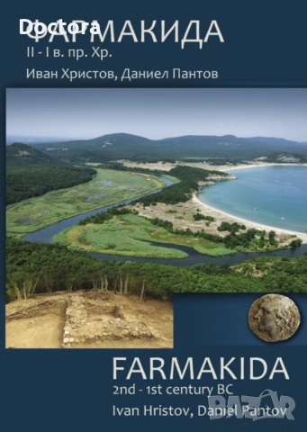 Книги за Археология, снимка 10 - Специализирана литература - 52493350