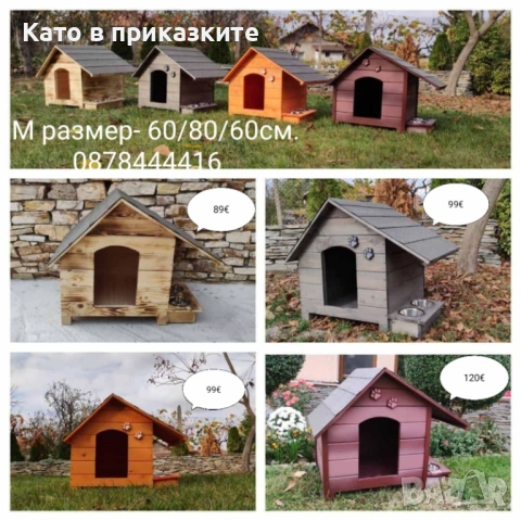 Къща за Куче и Коте,Къщи за Кученца и Котенца, Колиби за Котки Кучета, снимка 6 - За кучета - 29516520