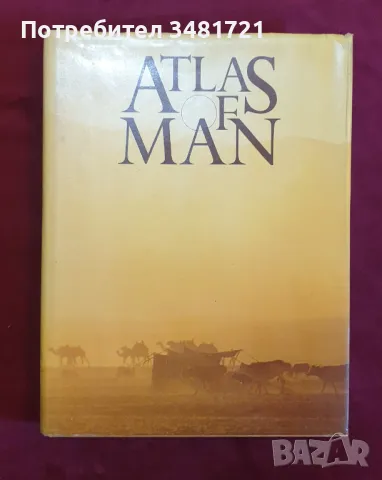 Атлас на човека / Atlas of Man, снимка 1 - Енциклопедии, справочници - 47017776