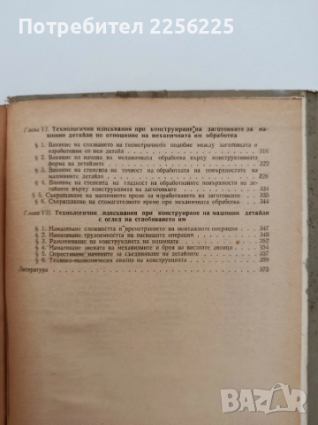 Технологични основи на конструирането на машини, снимка 7 - Специализирана литература - 52134202
