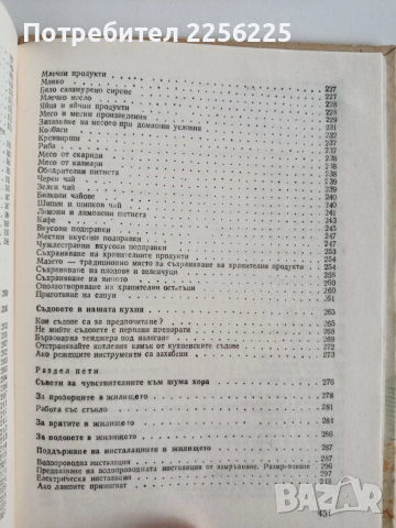 Полезни съвети и рецепти за всички, снимка 5 - Художествена литература - 52670095