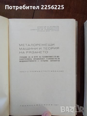 Металорежещи машини , снимка 6 - Специализирана литература - 50121951