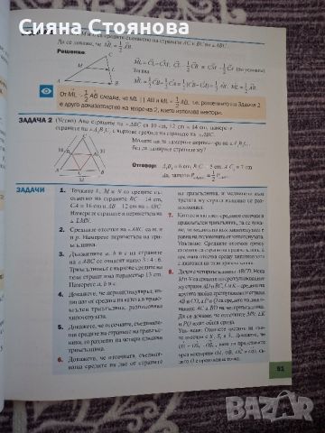 учебник по  математика за 8ми клас, снимка 5 - Учебници, учебни тетрадки - 46409105