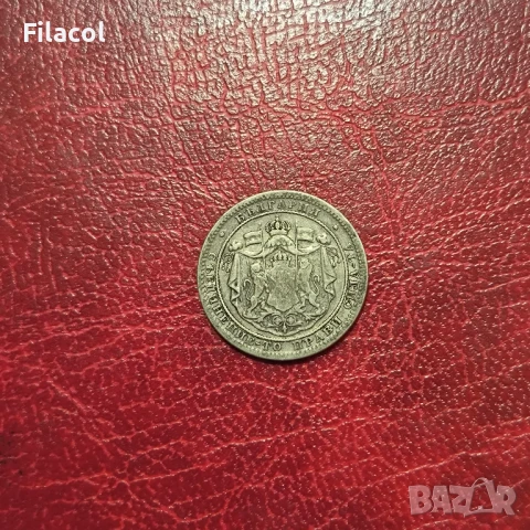 1 лев 1882 година , снимка 2 - Нумизматика и бонистика - 50806258