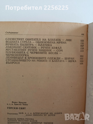 Горски свят, снимка 4 - Специализирана литература - 54300596