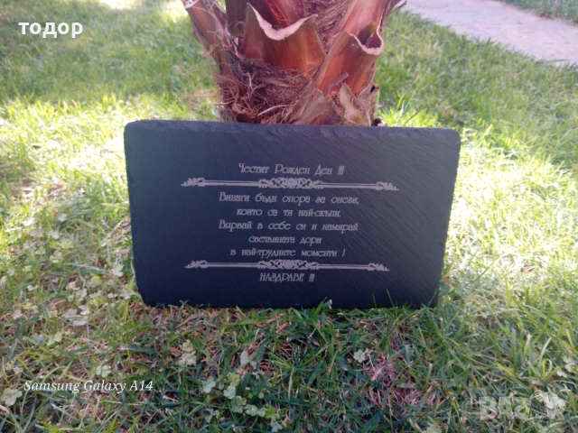 гравирана плоча 