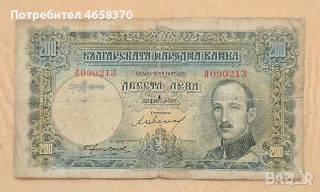 Царство България -200 лева 1929 год.