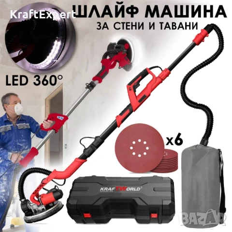 Шлайфмашина за стени и тавани KraftWorld – с кръгла LED глава,телескопично рамо,торба и 6 диска