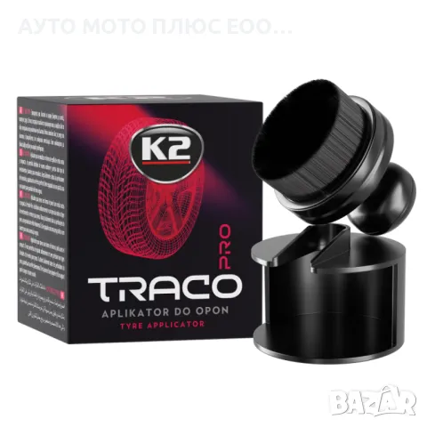 Апликатор/Четка за Гуми K2 TRACO PRO. , снимка 1 - Аксесоари и консумативи - 47442487