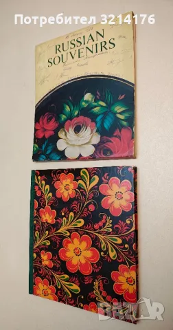 Russian souvenirs - Мария Григорьевна Черейская (с 8 автографа), снимка 4 - Специализирана литература - 49663318