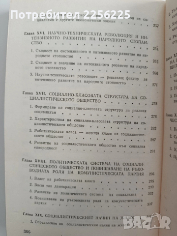 Основи на марксизма - ленинизма, снимка 3 - Специализирана литература - 53393047