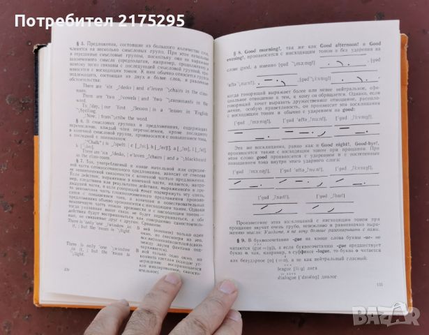 РУСКИ УЧЕБНИК ПО АНГЛИЙСКИ ЕЗИК -1963Г., снимка 4 - Чуждоезиково обучение, речници - 46233914