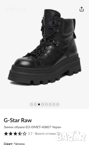Боти от естеснвена кожа G-star