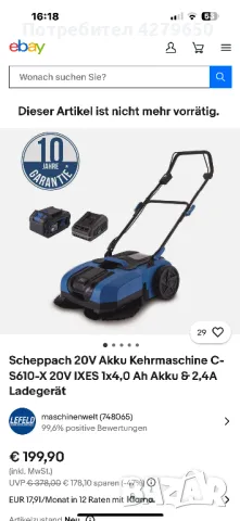 Акумулаторна метачна машина