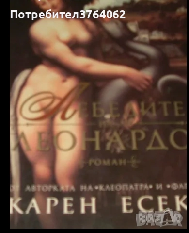 Любовни романи , снимка 10 - Художествена литература - 51998889