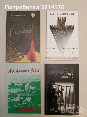 Clamor concomitans - Веселин Андреев (2008, Отлично състояние)