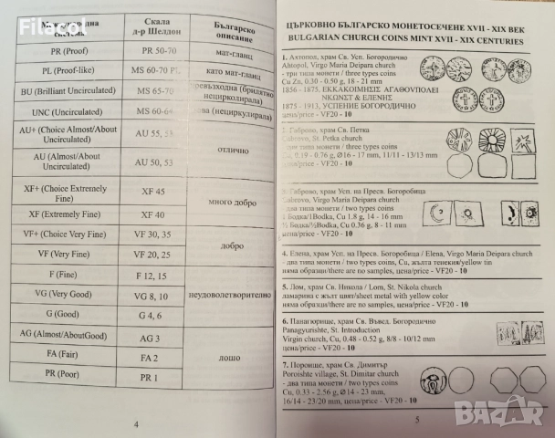 Най-новия каталог на българските монети за 2026 г. Г. Николов, снимка 3 - Филателия - 51768153