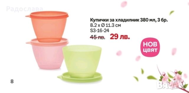 Чаши, купи,бутилки от Tupperware , снимка 12 - Други - 33689771