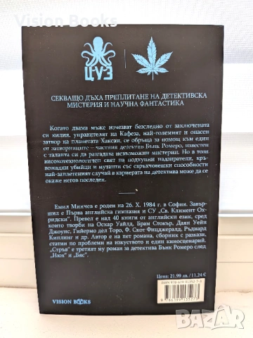 Стръв (Разследвания на Бънк Ромеро #3), снимка 2 - Художествена литература - 54227082
