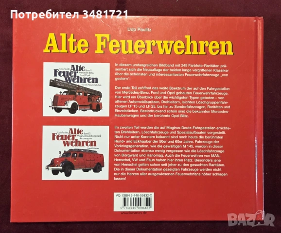 Енциклопедия на стари пожарни машини / Alte Feuerwehren, снимка 14 - Енциклопедии, справочници - 53520419