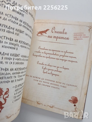 Заклинанията на Мал, снимка 4 - Художествена литература - 53936287