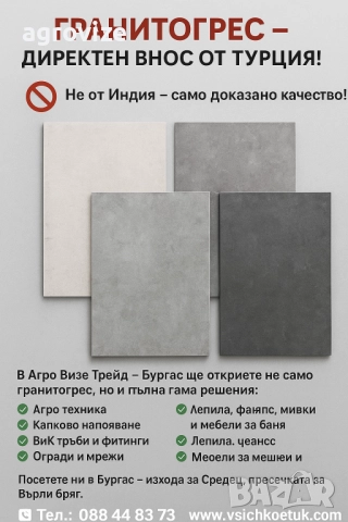 ГРАНИТОГРЕС – ДИРЕКТЕН ВНОС ОТ ТУРЦИЯ!, снимка 2 - Облицовки - 51549779