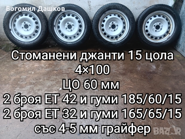 Продавам различни видове гуми и джанти 4×100,5×112,5×120,5×108,5×100 и др., снимка 18 - Гуми и джанти - 52651031