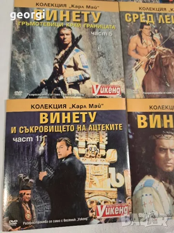 DVD колекция Винету, снимка 3 - DVD филми - 47207240