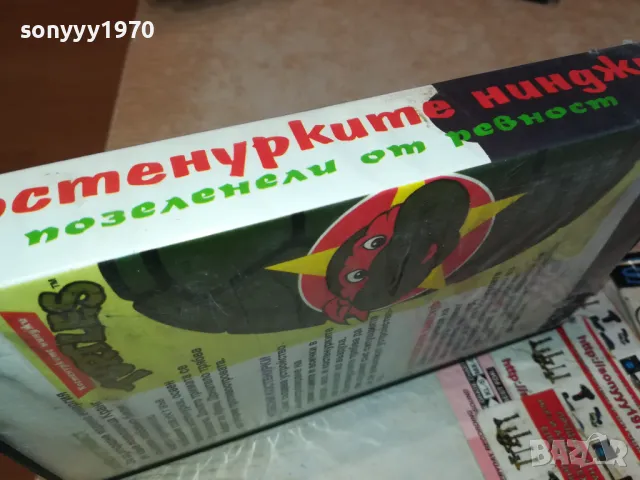 заявена-КОСТЕНУРКИТЕ НИНДЖА-VHS VIDEO TAPE 1001251819, снимка 10 - Други жанрове - 48632204