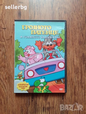 Обложка за анимация Грозното патенце и голямото надбягване , снимка 1 - Анимации - 45336425