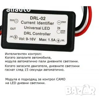 Модул Реле за автоматично пускане на дневни светлини DRL, снимка 4 - Аксесоари и консумативи - 46914082